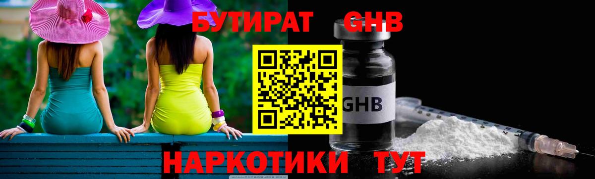 Бутират оксана Вятские Поляны