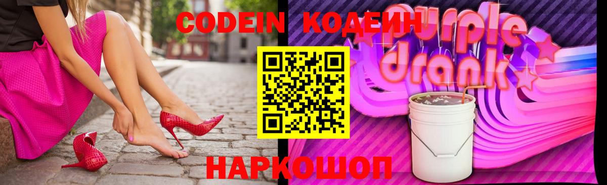 Codein Purple Drank Вятские Поляны