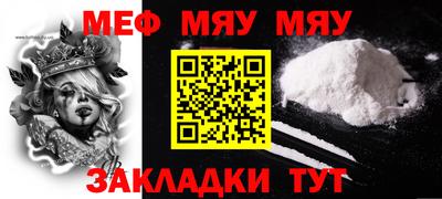 мяу мяу кристалл Туймазы